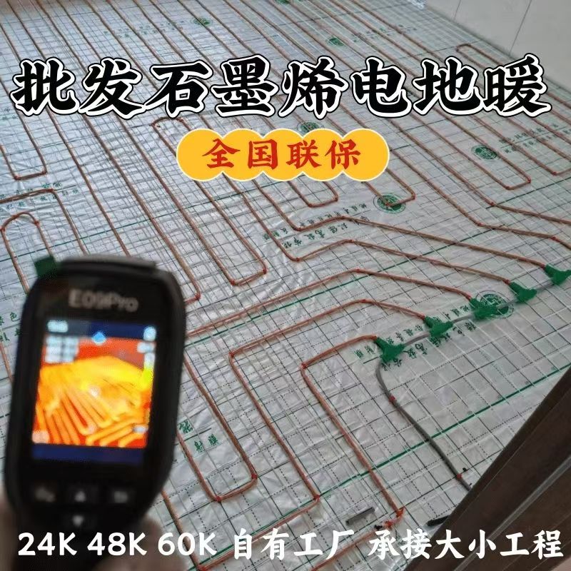 昌图县 石墨烯电地暖公司哪家好？合理报价深度解析